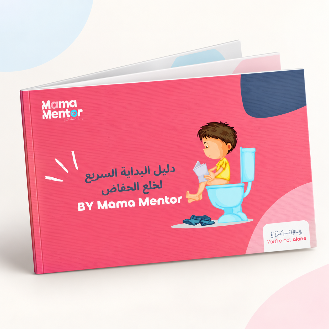 دليل البداية السريعة لخلع الحفاض – PDF