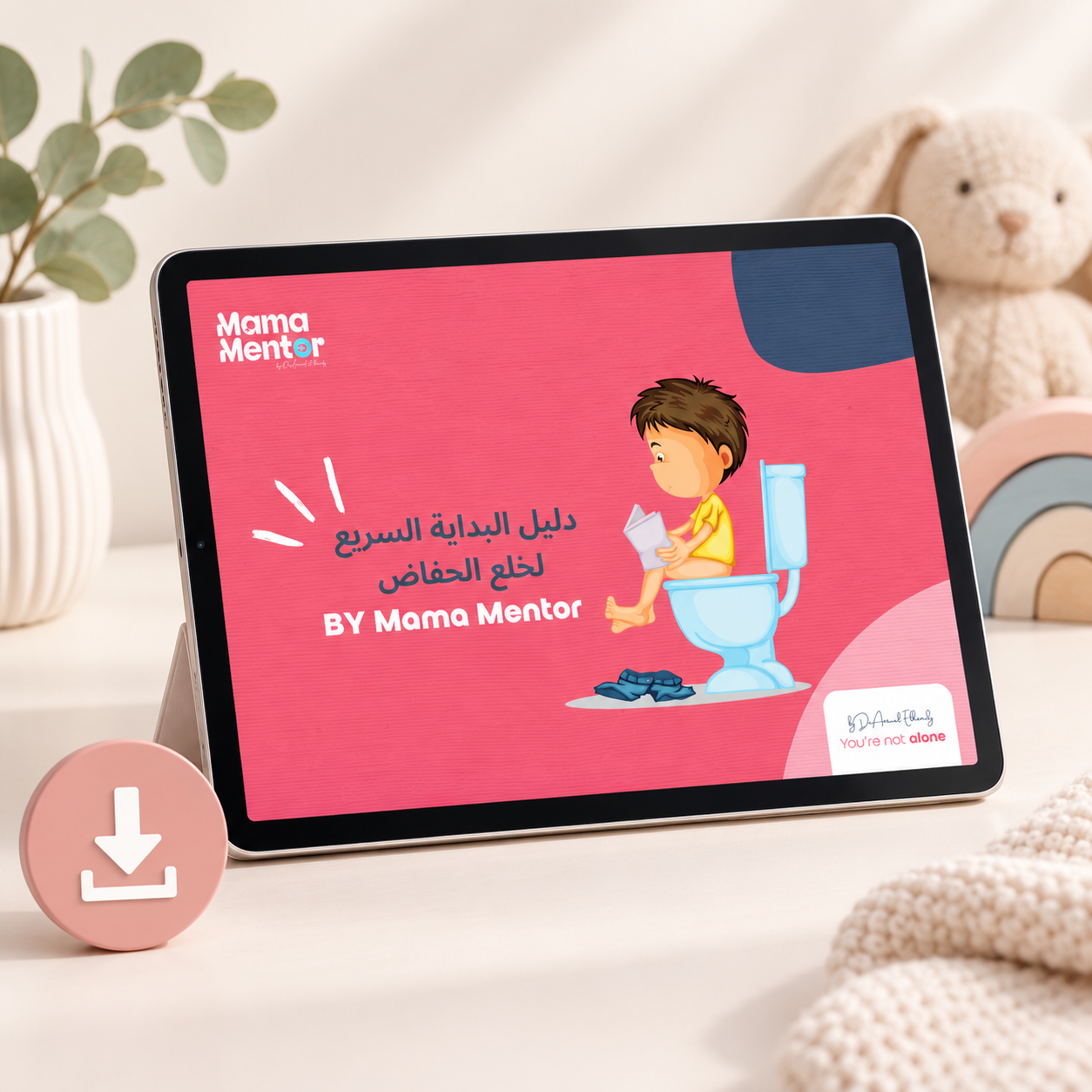 دليل البداية السريعة لخلع الحفاض – PDF - Image 2